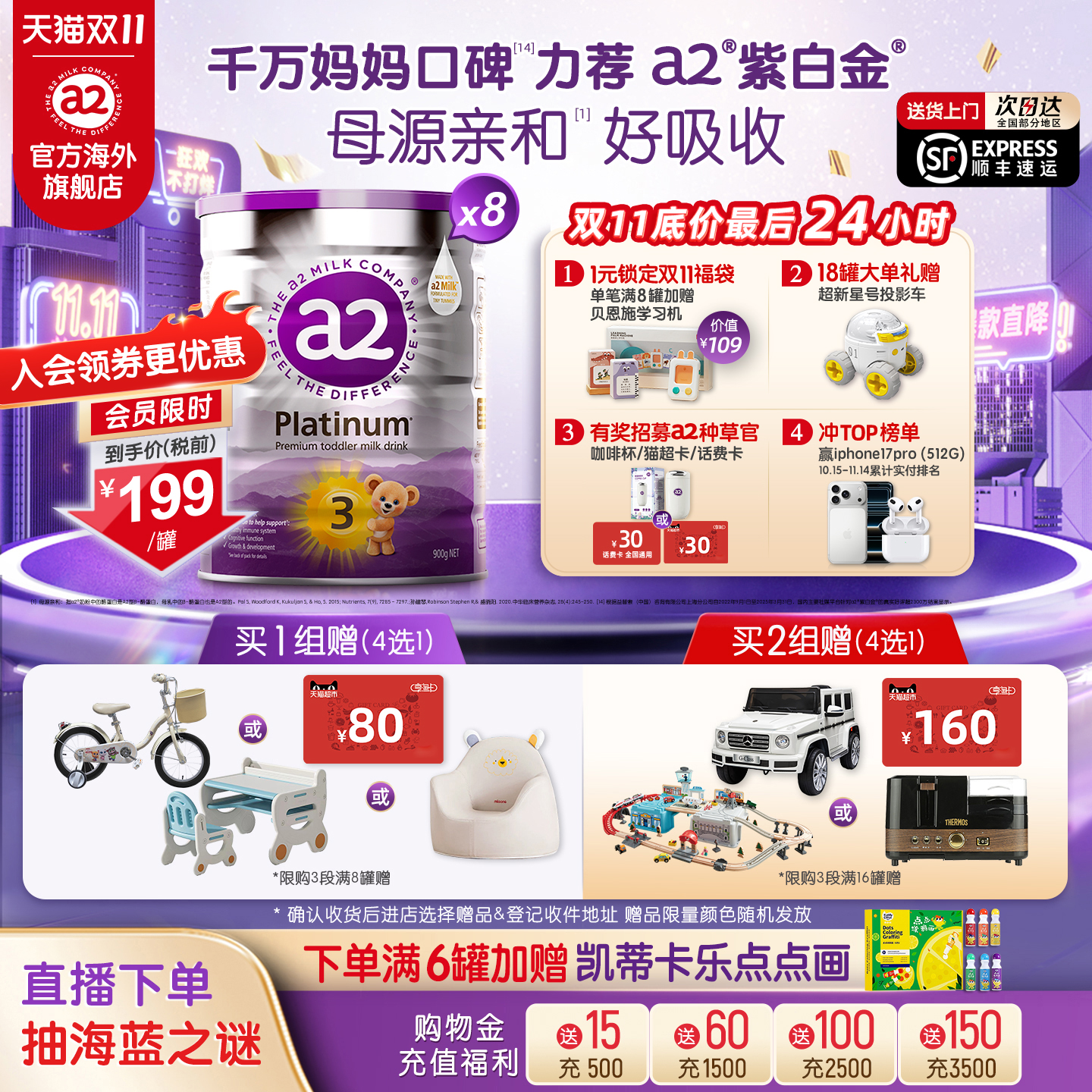 [官方旗舰]a2进口紫白金幼儿配方奶粉三段3段婴幼儿1-4岁900g*8罐