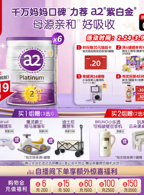 [官方]a2紫白金2段二段较大婴儿配方奶粉婴幼儿进口澳洲900g*6罐