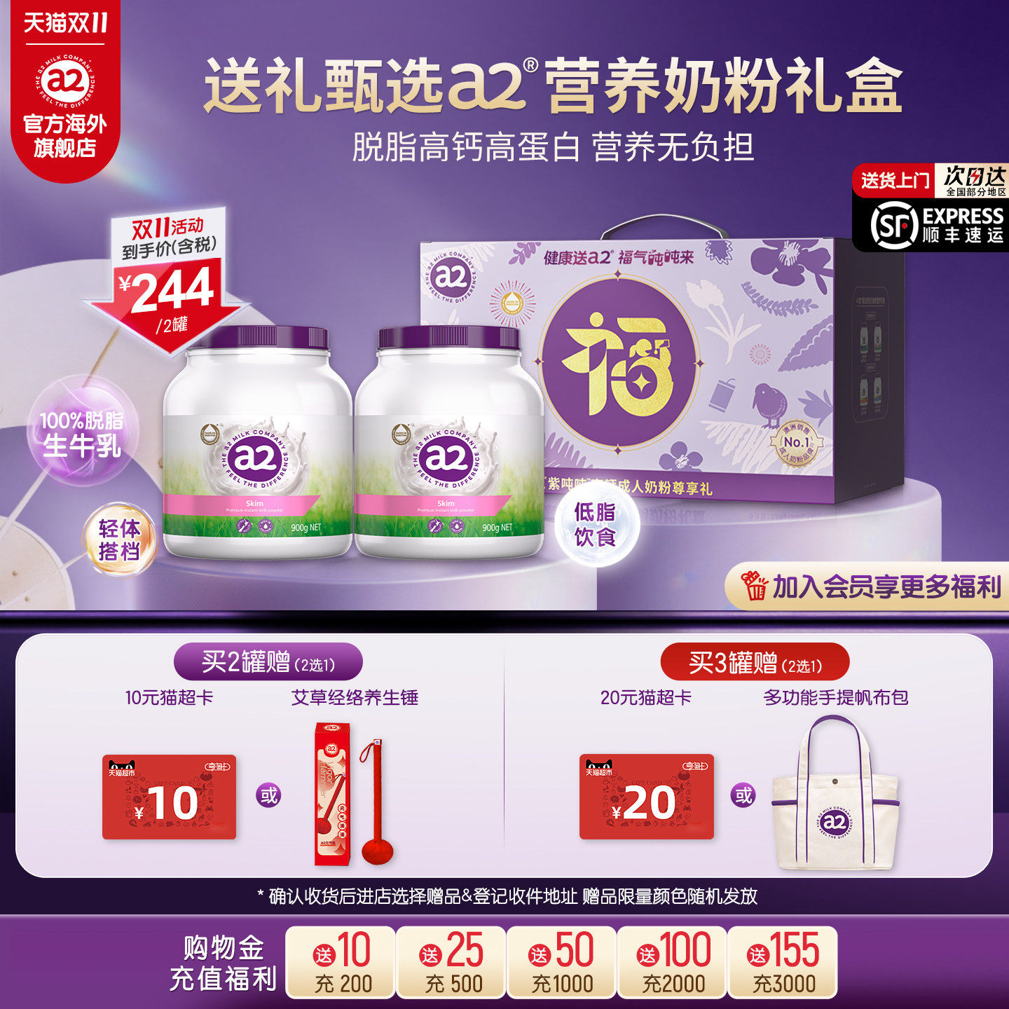 礼盒a2进口紫吨吨成人脱脂奶粉全家中老年人女士低脂送礼900g*2罐
