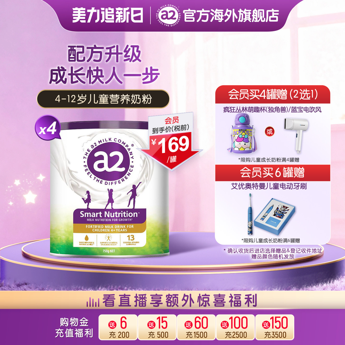 [官方旗舰]a2紫聪聪儿童成长营养奶粉4-12岁学生750g*4罐进口