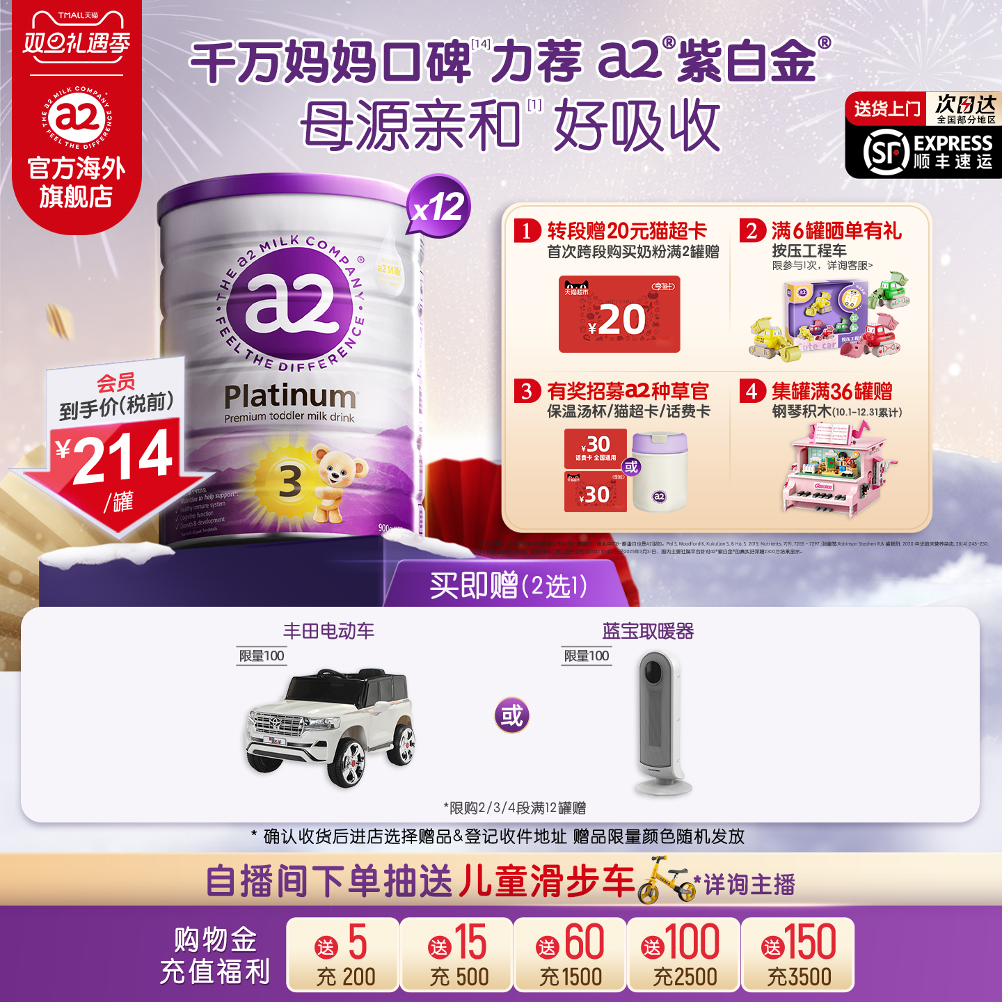 [官方旗舰]a2紫白金三段幼儿配方奶粉3段A2蛋白质1-4岁900g*12罐