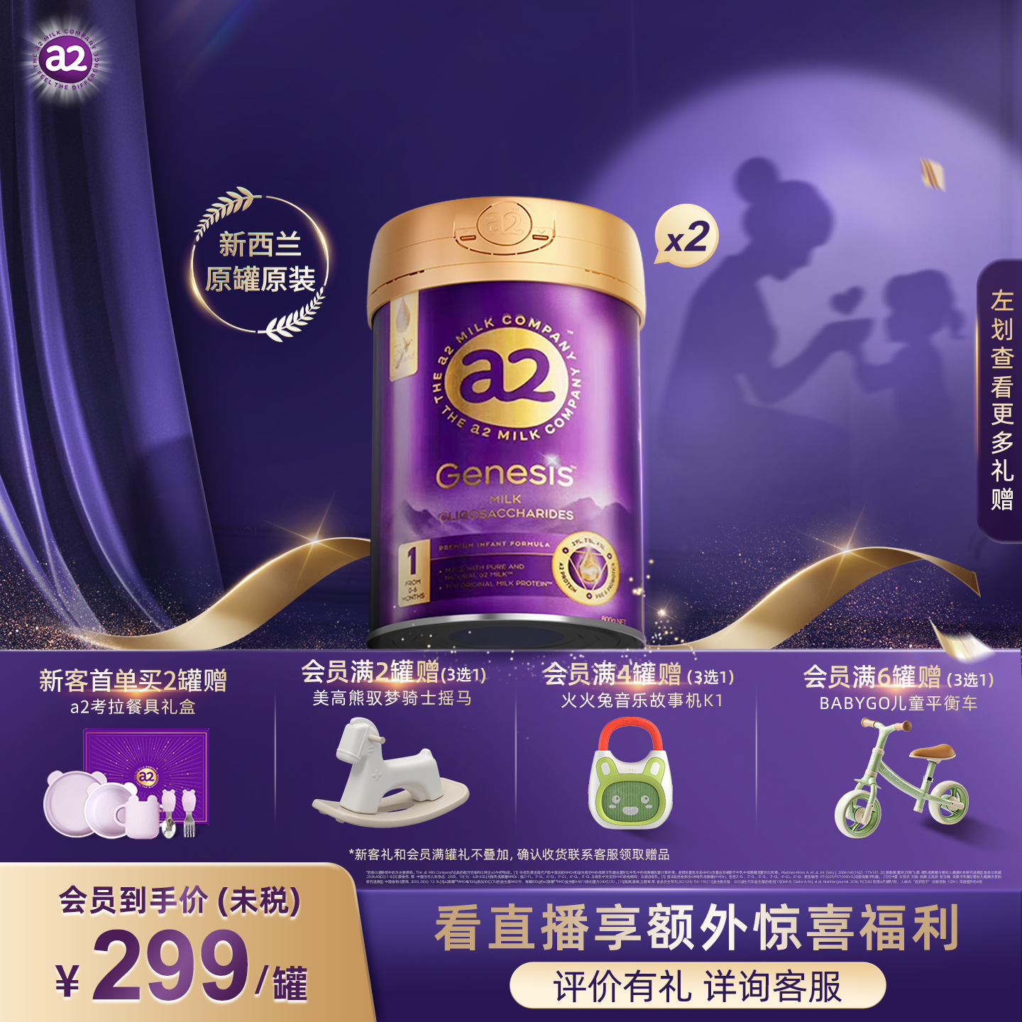 a2紫曜6大超群含量HMO新西兰进口婴幼儿配方奶粉益生菌1段0-6月*2