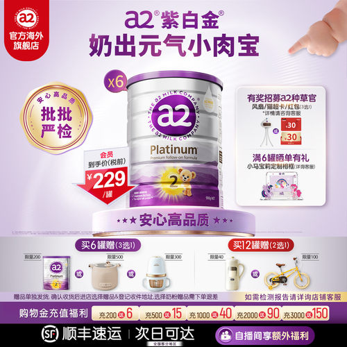 a2紫白金婴幼儿二段奶粉900g*6罐