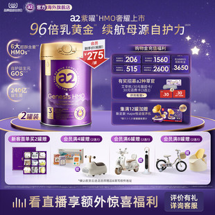 a2紫曜6大超群含量HMO进口三段幼儿配方奶粉益生菌3段800g2罐1岁+
