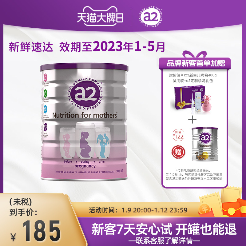 新西兰a2孕妇奶粉A2蛋白质产妇孕早中晚期哺乳期牛奶粉900g*1罐