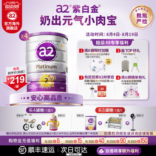 a2新西兰紫白金二段较大婴儿配方奶粉6-12月900g*4罐[批批严检] - 封面