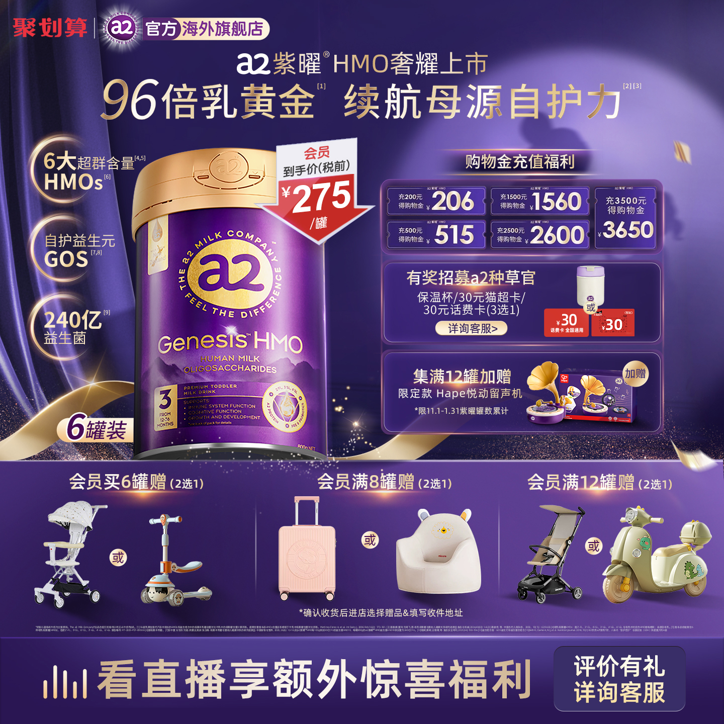 a2紫曜6大超群含量HMO新西兰进口幼儿配方奶粉益生菌3段800g6罐