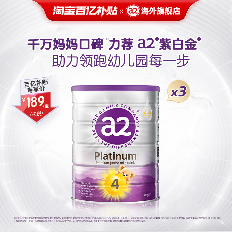 【百亿补贴】a2新西兰进口4段儿童牛奶粉四段3岁以上学生900g*3罐