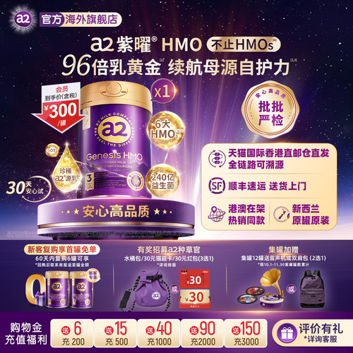 a2紫曜奶粉HMO自护力3段1岁以上