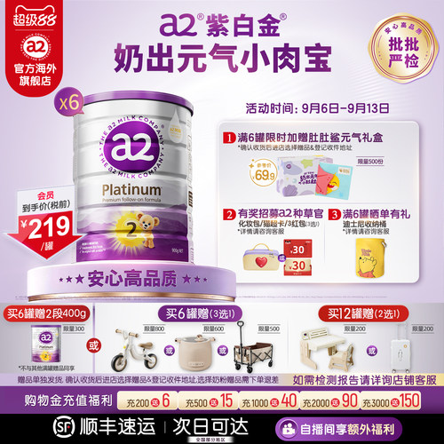 a2紫白金婴幼儿二段奶粉900g*6罐