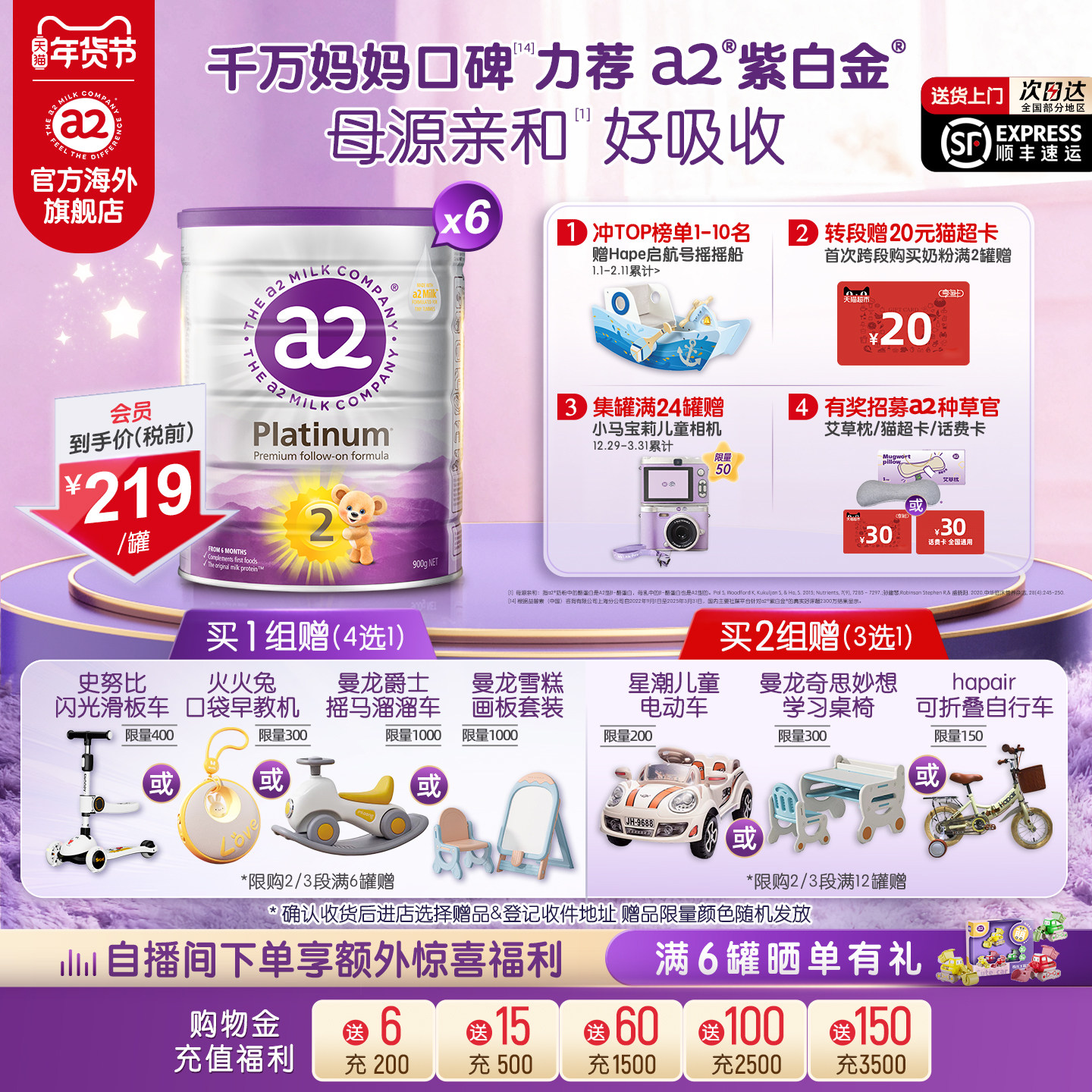 [官方旗舰]a2紫白金2段二段较大婴儿配方奶粉A2蛋白质900g*6罐,婴童奶粉,婴幼儿牛奶粉,淘宝优惠券,粉丝福利购,淘宝优惠卷