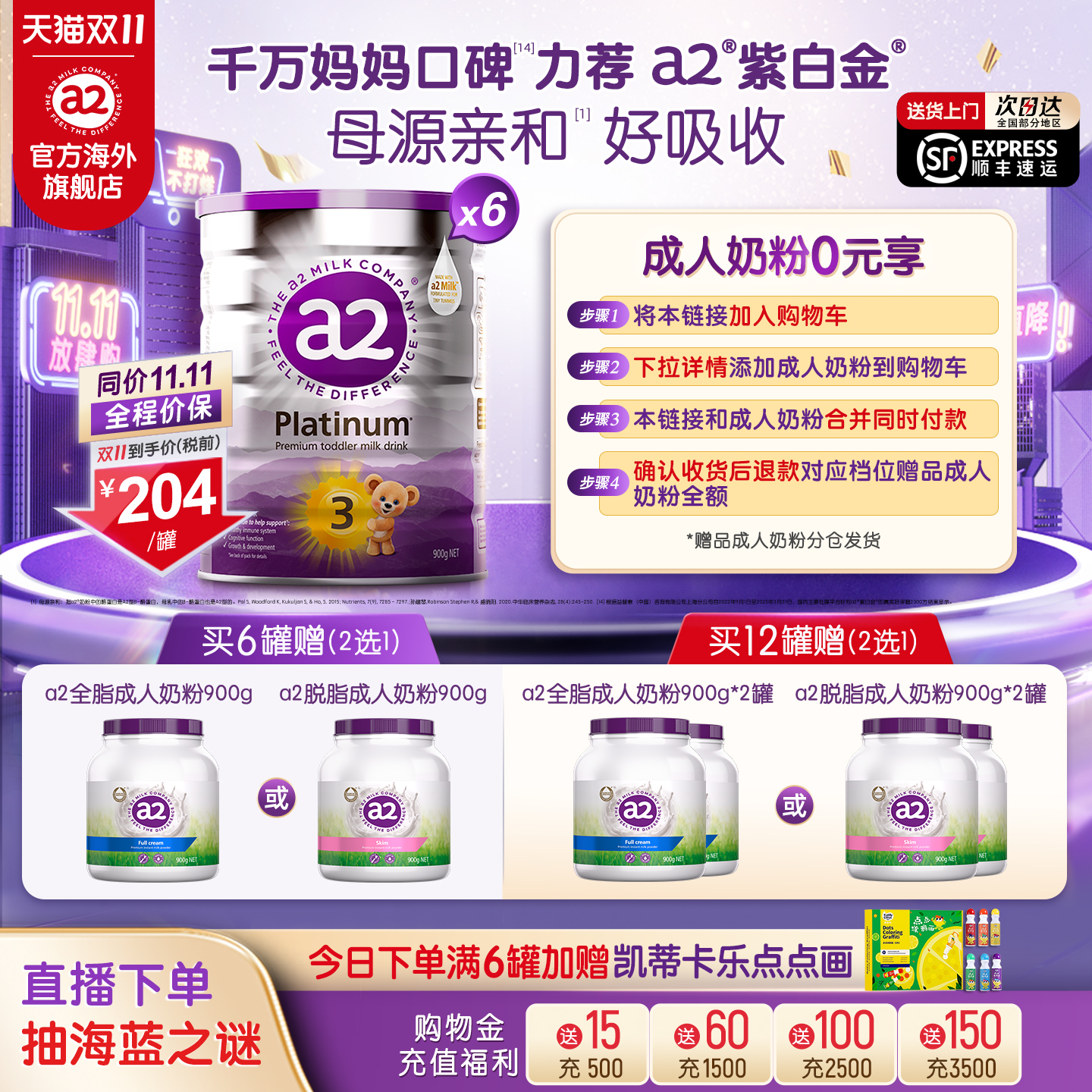 [官方旗舰]a2紫白金三段幼儿配方奶粉3段儿童新西兰1-4岁900g*6罐