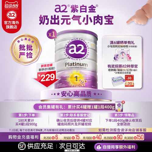 a2进口一段婴幼儿奶粉900g
