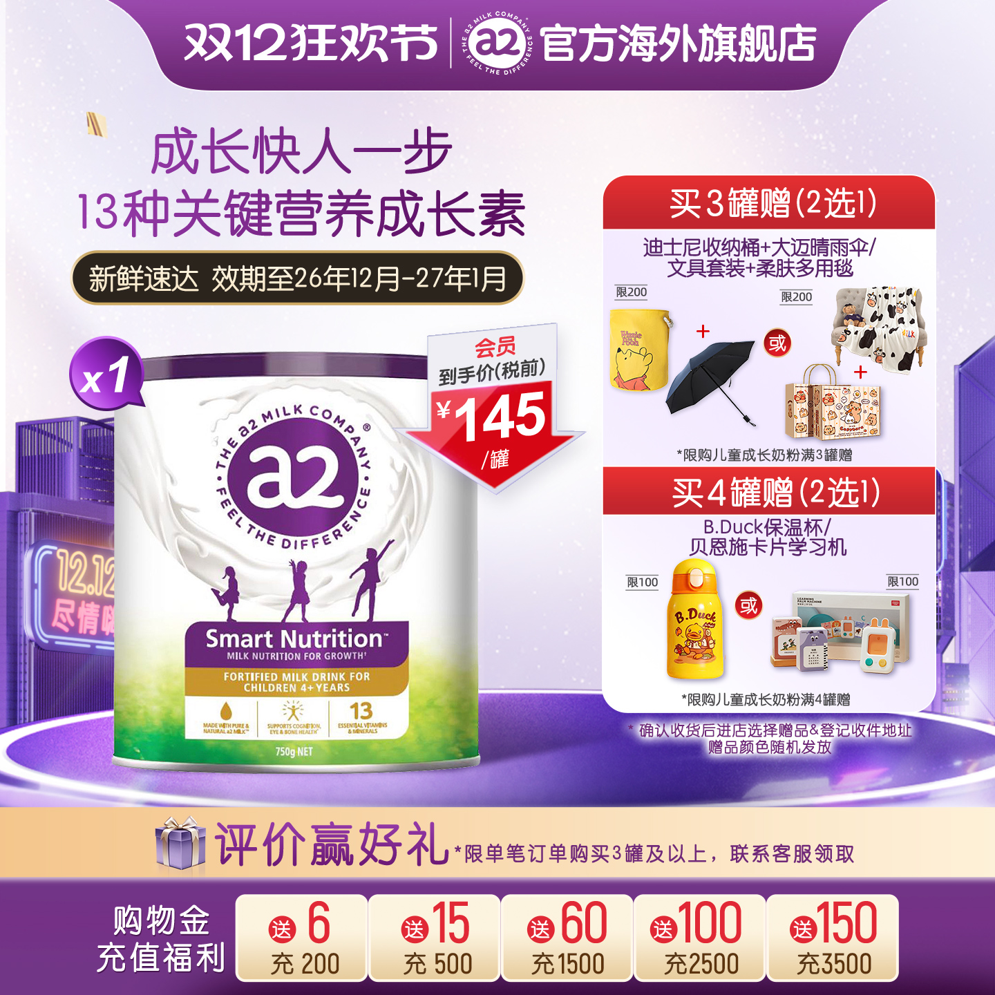 a2紫聪聪儿童成长奶粉750g