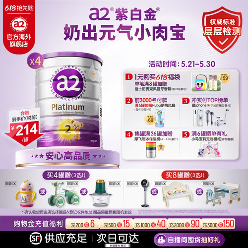 a2紫白金二段婴幼儿奶粉900g*4罐