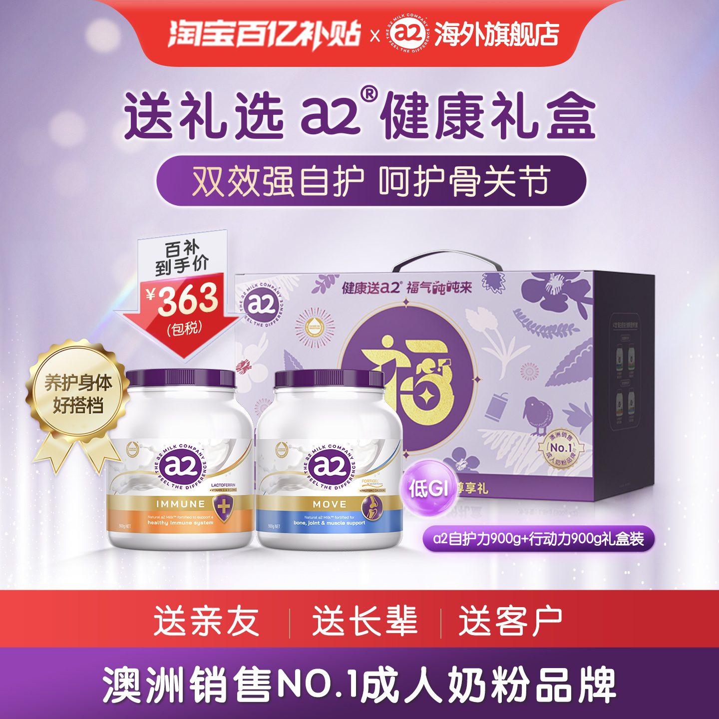 礼盒装a2紫吨吨行动力+自护力全家成人奶粉全脂中老年人2罐送礼