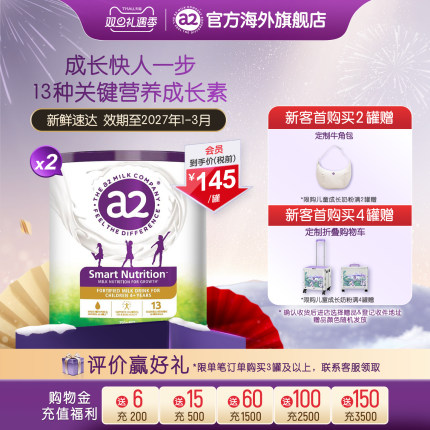 [官方旗舰]a2紫聪聪儿童成长营养奶粉学生DHA高钙4-12岁750g*2罐