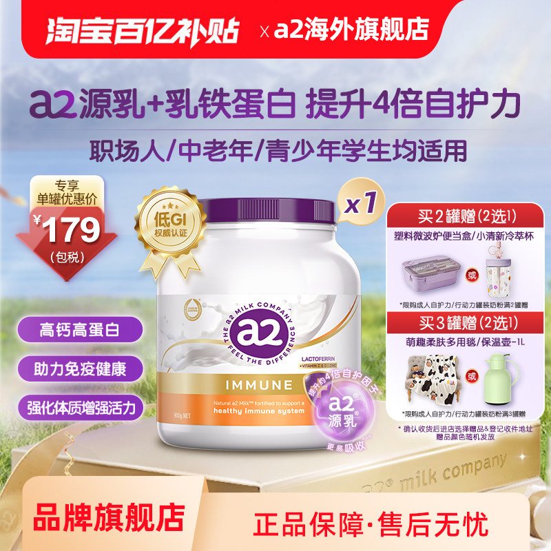 a2紫吨吨全家成人奶粉乳铁蛋白低GI自护力行动力中老年青少年900g