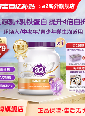 a2紫吨吨全家成人奶粉乳铁蛋白低GI自护力行动力中老年青少年900g