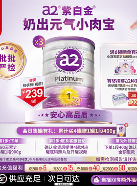 a2紫白金奶粉一段新生儿1段婴儿配方奶粉0-6月900g*3罐[批批严检]
