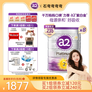 12月宝宝900g8罐 a2紫白金二段幼儿配方奶粉2段6 弯弯推荐