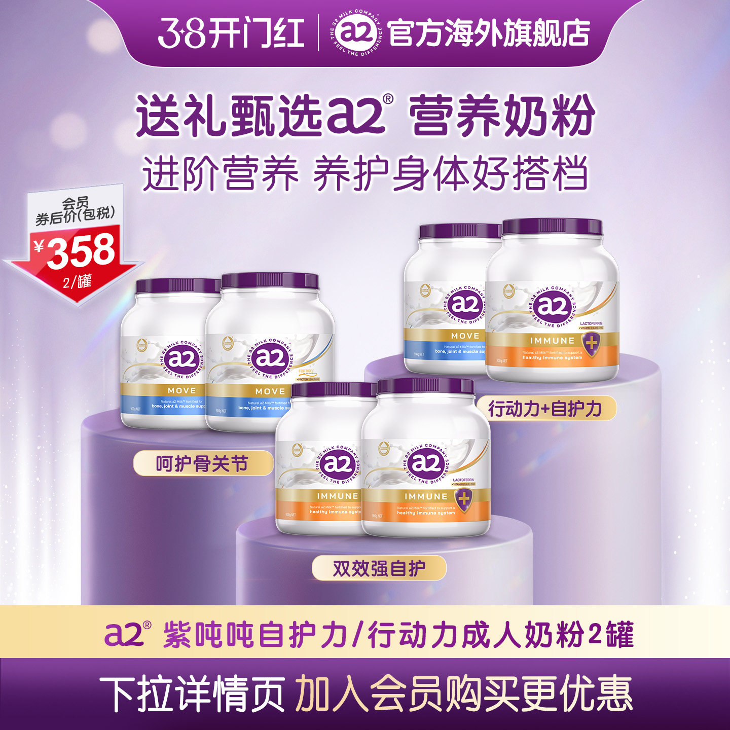 a2紫吨吨行动力自护力护关节成人奶粉中老年人送礼进口900g*2罐