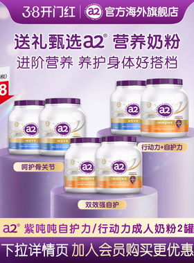 a2紫吨吨行动力自护力护关节成人奶粉中老年人送礼进口900g*2罐