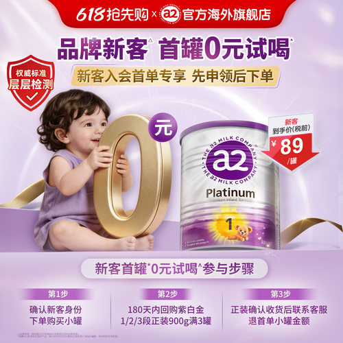 【天猫U先】a2紫白金婴幼儿配方奶粉新生儿1段0-6个月宝宝400g