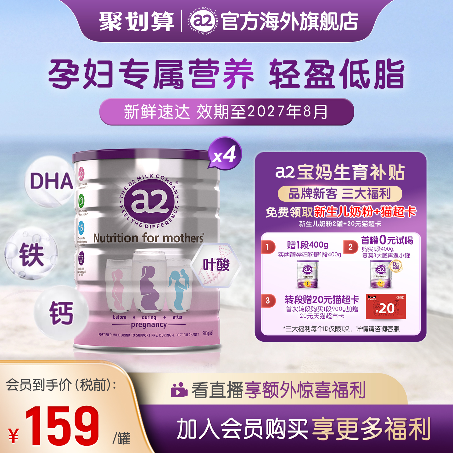 a2孕妇奶粉孕期哺乳期900g*4罐