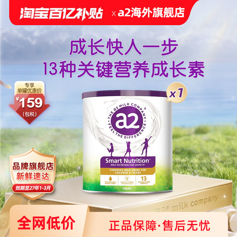 a2儿童成长奶粉750gA2蛋白质