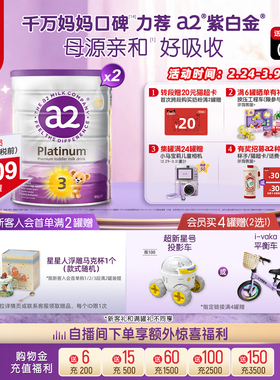 [官方旗舰]a2紫白金3段三段幼儿配方奶粉A2蛋白质1-4岁2罐