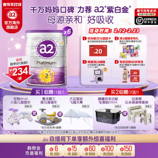 [官方旗舰]a2紫白金2段二段较大婴儿配方奶粉A2蛋白质900g*6罐