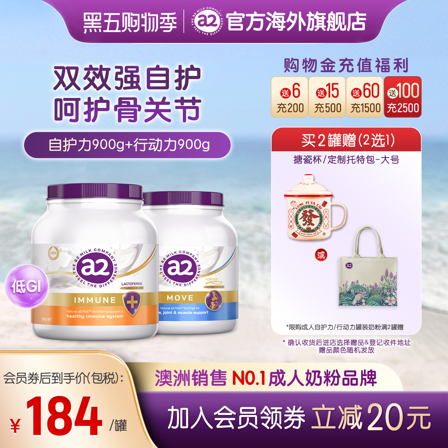 a2紫吨吨自护力/行动力成人奶粉