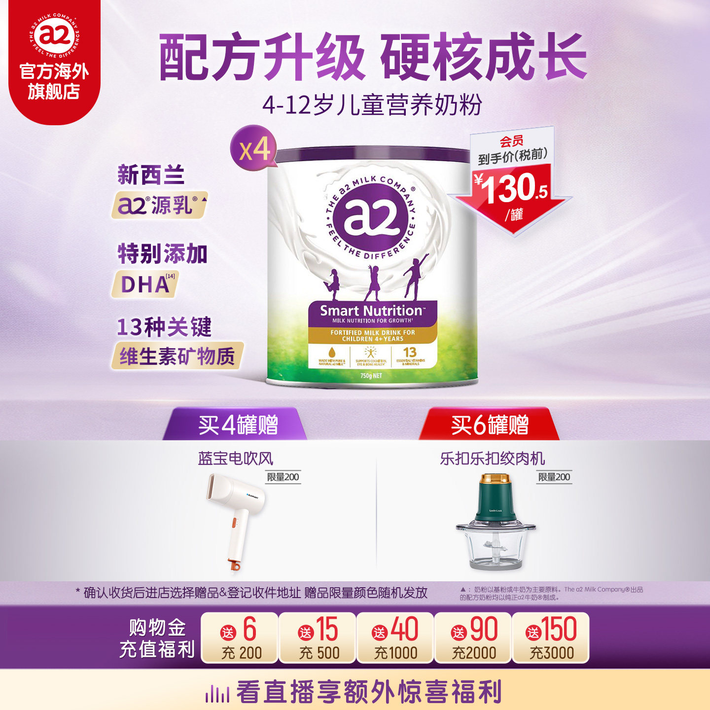 [官方旗舰]a2紫聪聪儿童成长营养奶粉4-12岁学生750g*4罐进口