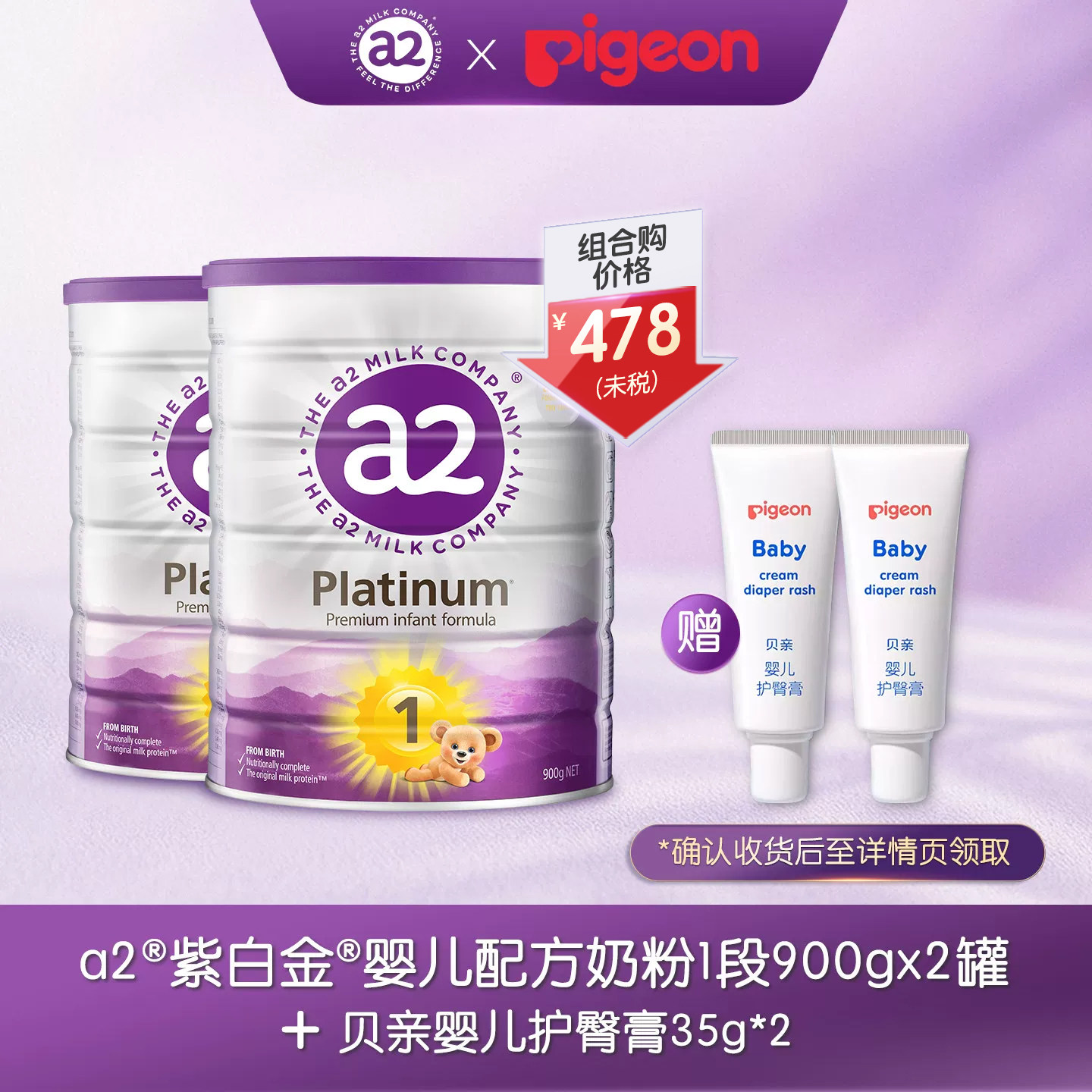 a2紫白金一段婴儿配方奶粉新生儿1段0-6个月900g*2罐[批批严检]