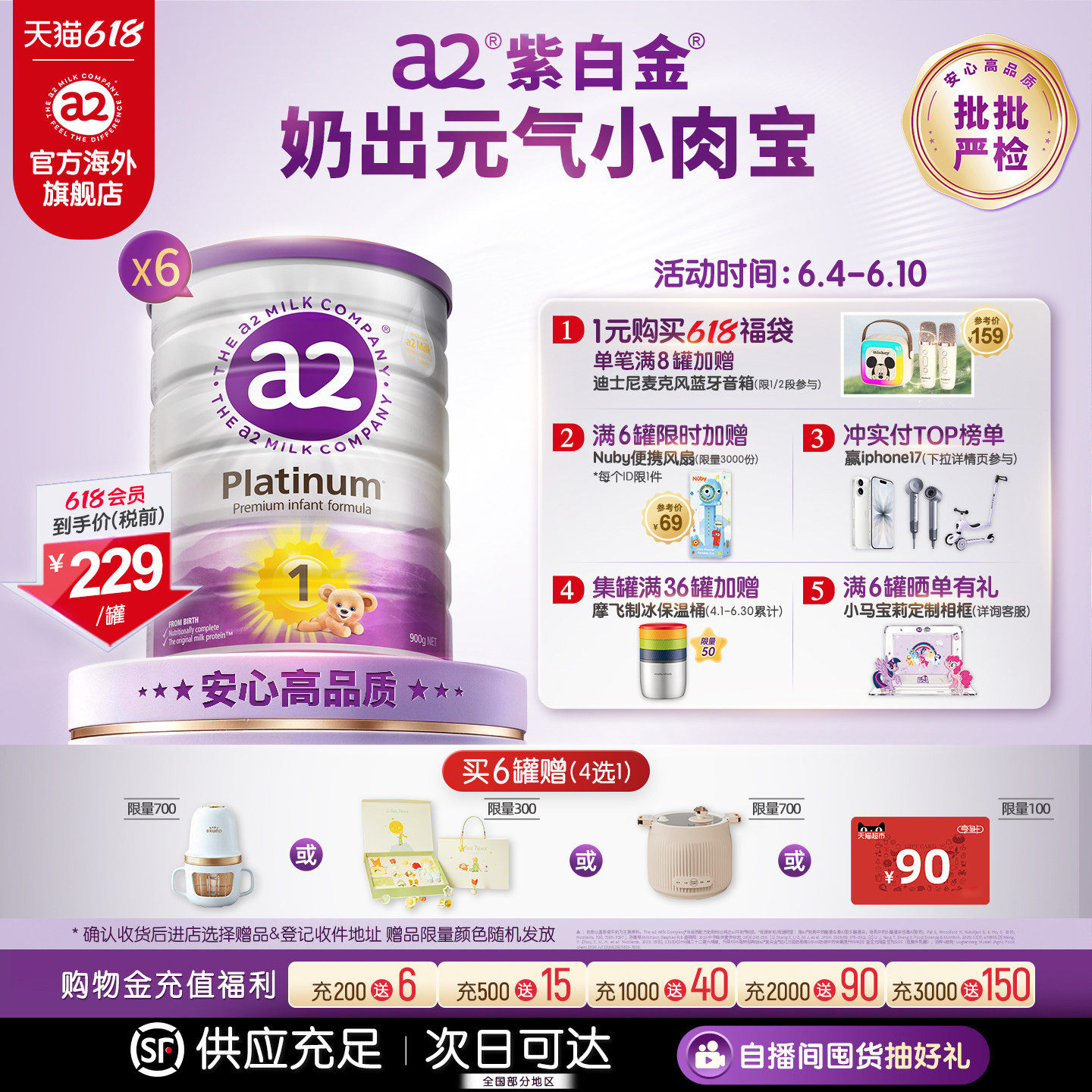 [官方旗舰]a2紫白金进口1段一段新生儿宝宝婴儿配方奶粉900g*6罐