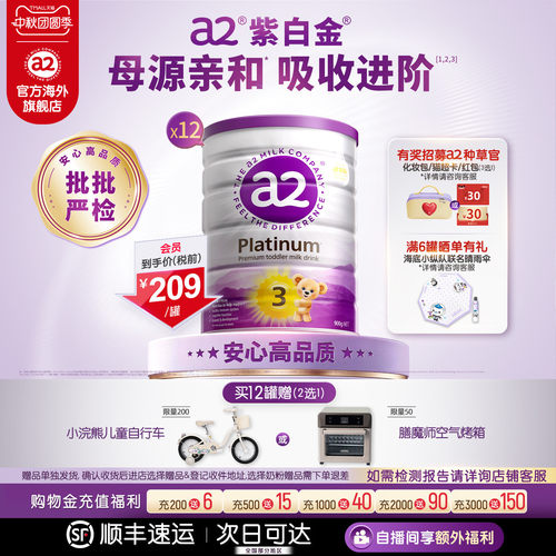 a2进口三段幼儿奶粉900g*12罐