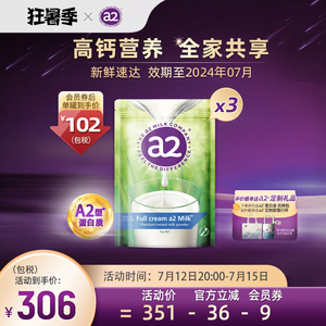 【官方旗舰】进口a2高钙成人全脂奶粉青少年学生A2蛋白质1Kg*3袋