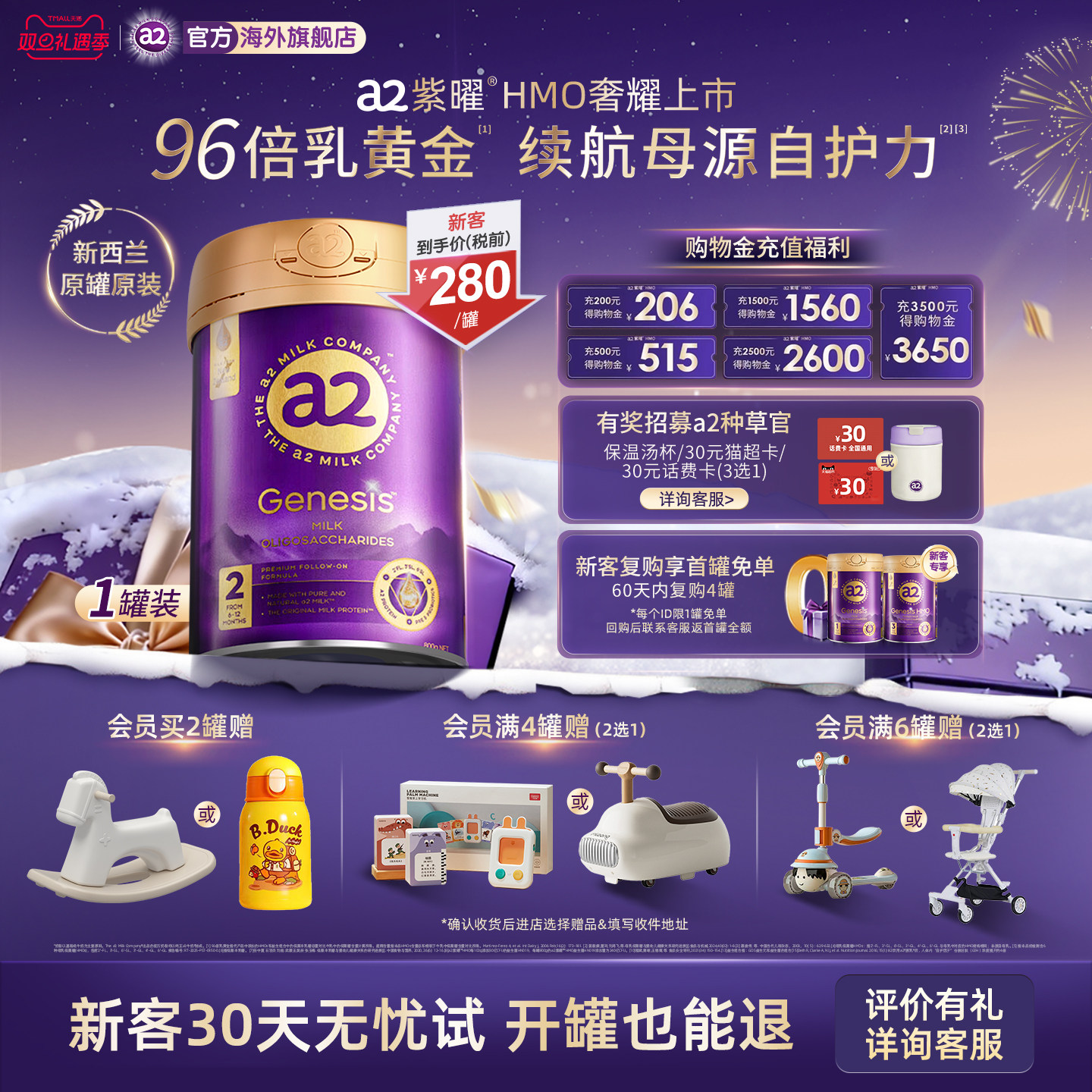 a2紫曜奶粉HMO自护力2段6-12月