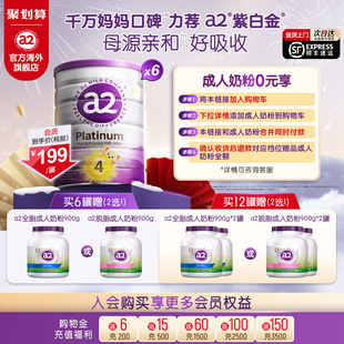 6罐 a2紫白金4段儿童调制乳粉A2蛋白质3岁以上四段900g 官方旗舰
