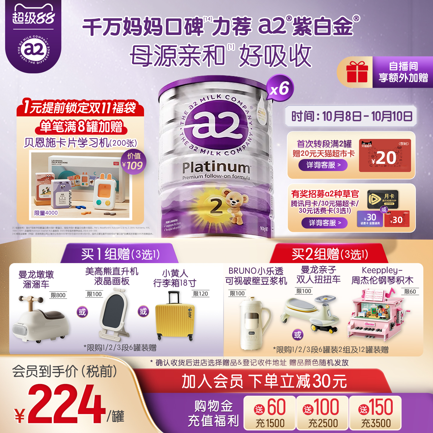 [官方旗舰]a2紫白金2段二段较大婴儿配方奶粉A2蛋白质900g*6罐
