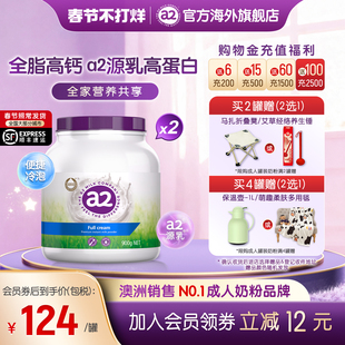 [官方]a2紫吨吨成人高钙全脂奶粉全家营养学生中老年人900g*2罐