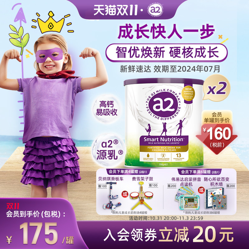 【李承铉同款】a2紫聪聪儿童成长营养奶粉原装进口4-12岁750g*2罐高性价比高么？
