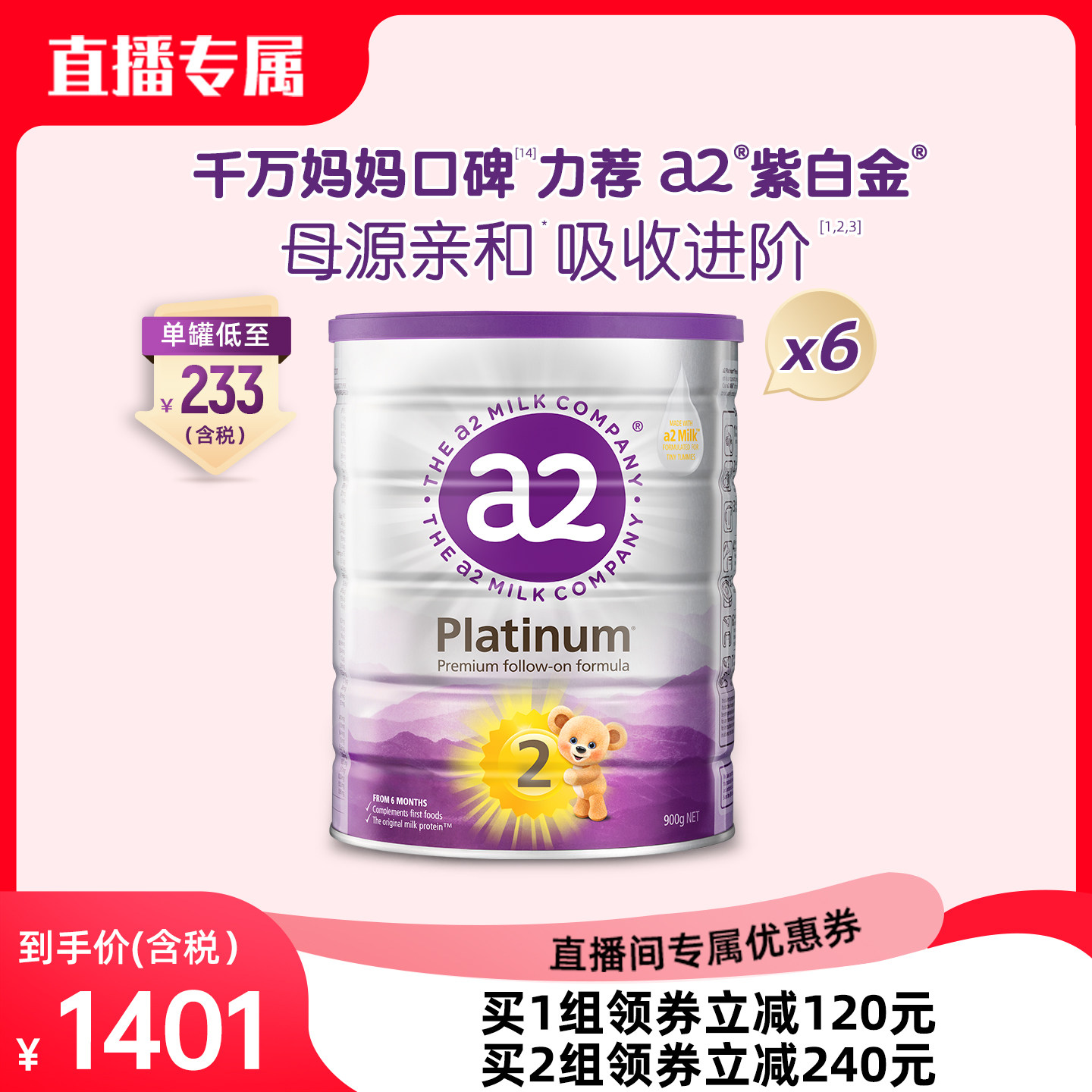 【达播专享】a2紫白金进口较大婴幼儿配方牛奶粉900g*6罐