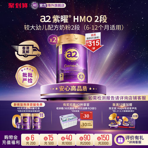 a2紫曜奶粉HMO自护力2段6-12月