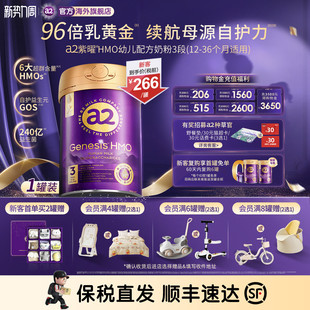 a2紫曜6大超群含量HMO新西兰进口幼儿配方奶粉益生菌3段800g1岁