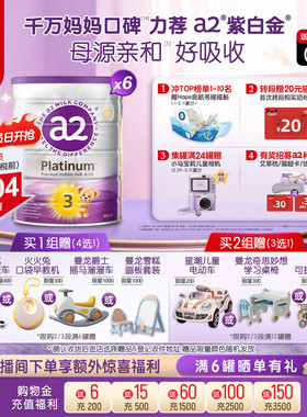 [官方旗舰]a2紫白金三段幼儿配方奶粉3段进口A2蛋白1-4岁900g*6罐