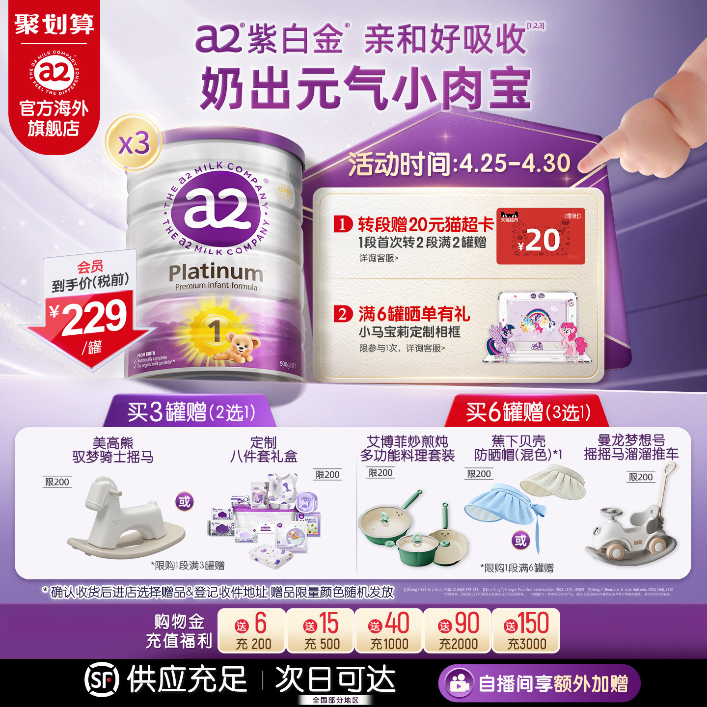 a2紫白金奶粉一段新生儿1段婴儿配方奶粉0-6月900g*3罐 至初同源