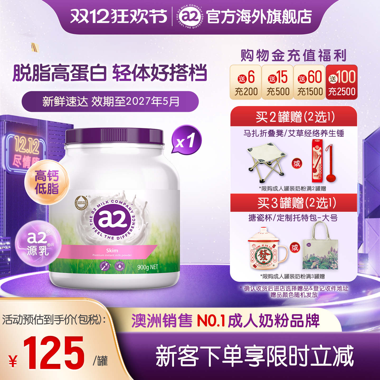 a2紫吨吨成人脱脂奶粉900g