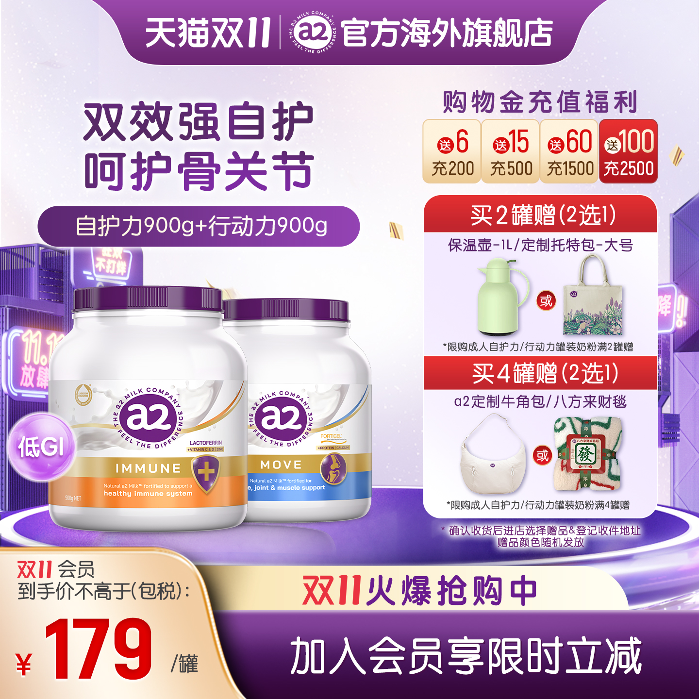 a2紫吨吨自护力/行动力成人奶粉